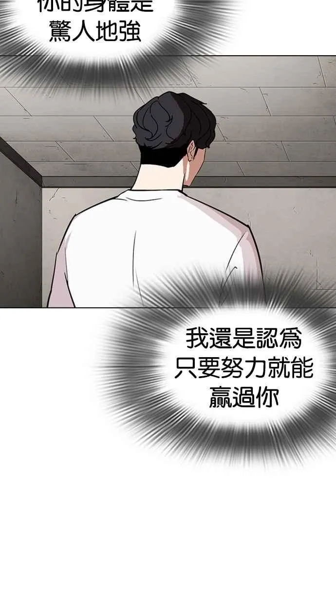 [第271话] 人皮客栈 [朴玄硕 vs 李镇成] 第114页