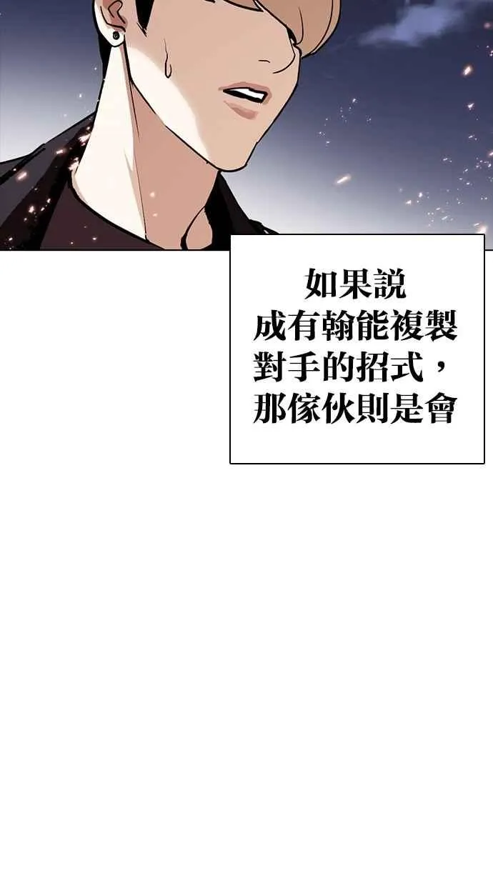 [第271话] 人皮客栈 [朴玄硕 vs 李镇成] 第19页