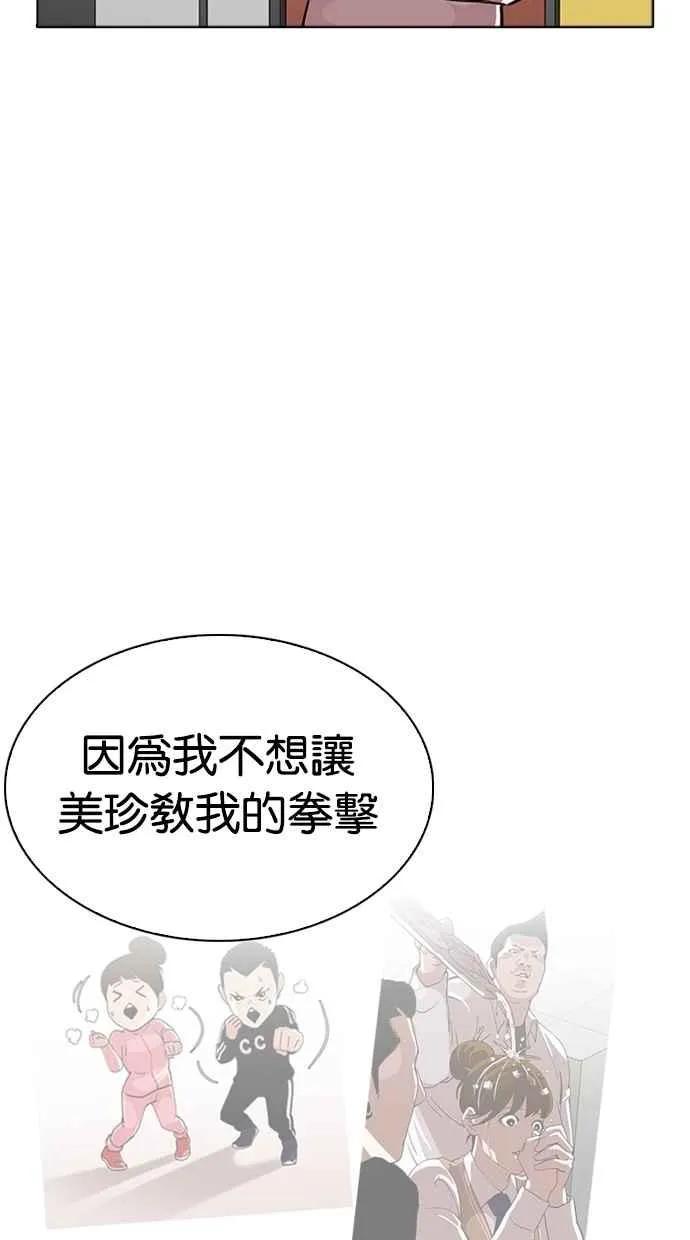 [第271话] 人皮客栈 [朴玄硕 vs 李镇成] 第43页