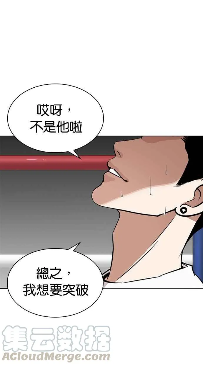 [第271话] 人皮客栈 [朴玄硕 vs 李镇成] 第46页