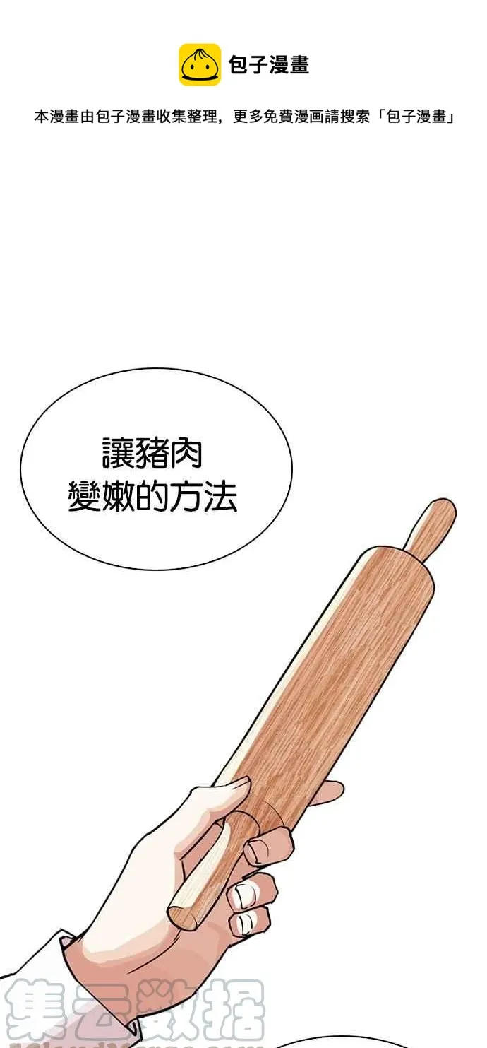 [第271话] 人皮客栈 [朴玄硕 vs 李镇成] 第1页
