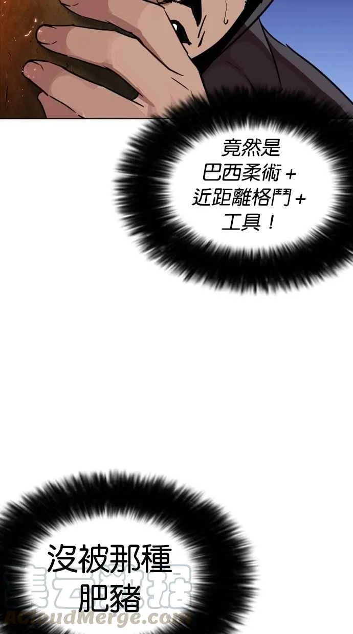 [第271话] 人皮客栈 [朴玄硕 vs 李镇成] 第31页