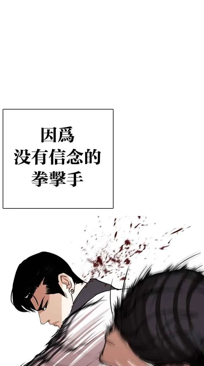 [第271话] 人皮客栈 [朴玄硕 vs 李镇成] 第58页