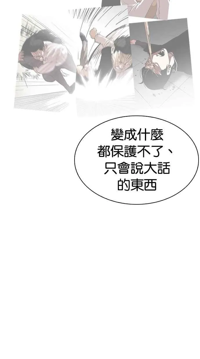 [第271话] 人皮客栈 [朴玄硕 vs 李镇成] 第44页