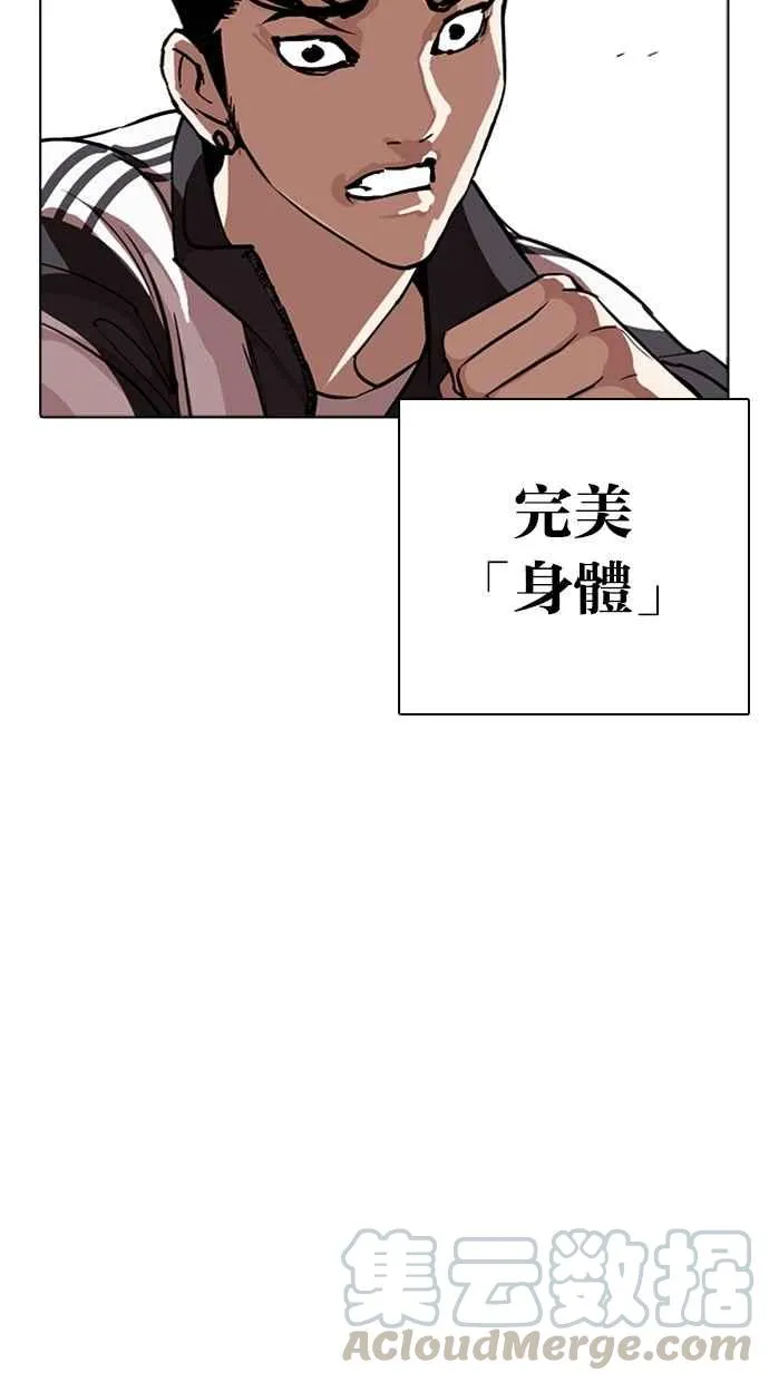[第271话] 人皮客栈 [朴玄硕 vs 李镇成] 第121页