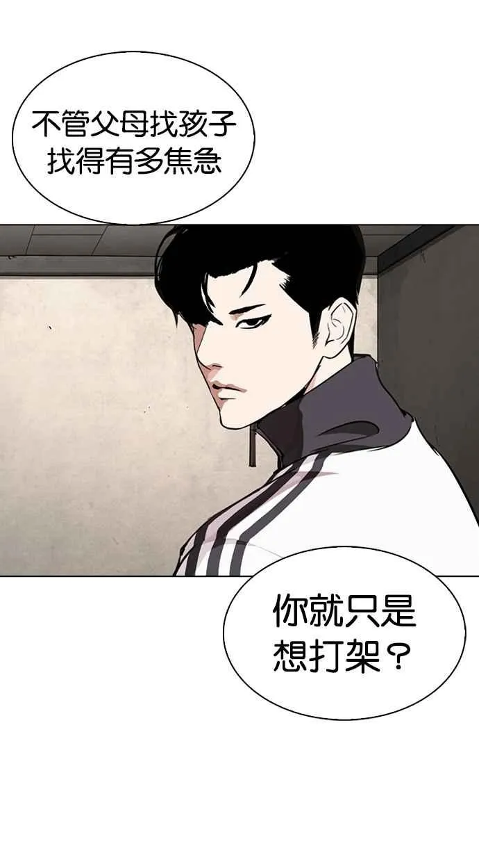 [第271话] 人皮客栈 [朴玄硕 vs 李镇成] 第77页