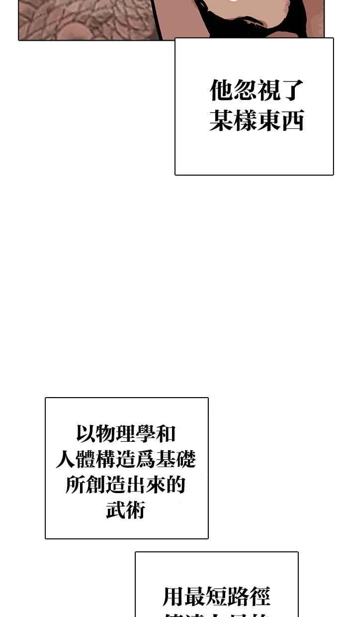 [第270话] 人皮客栈 [洪在烈 vs 李泰成] 第73页
