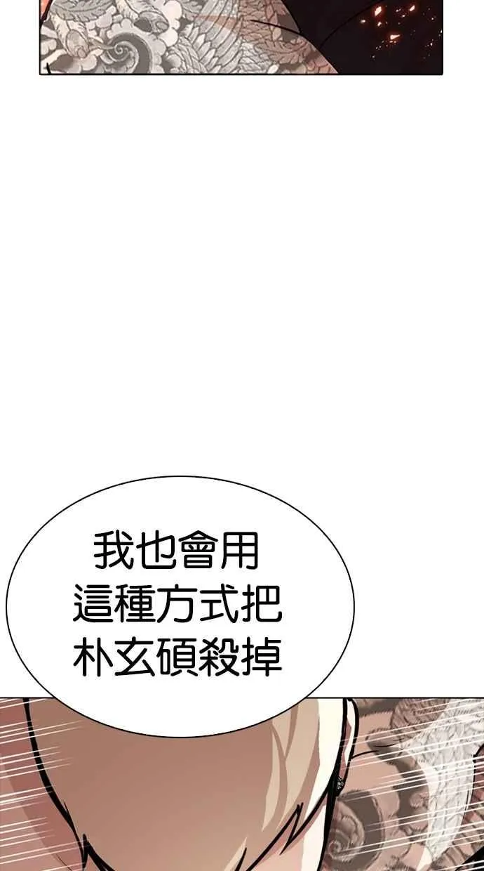 [第270话] 人皮客栈 [洪在烈 vs 李泰成] 第103页