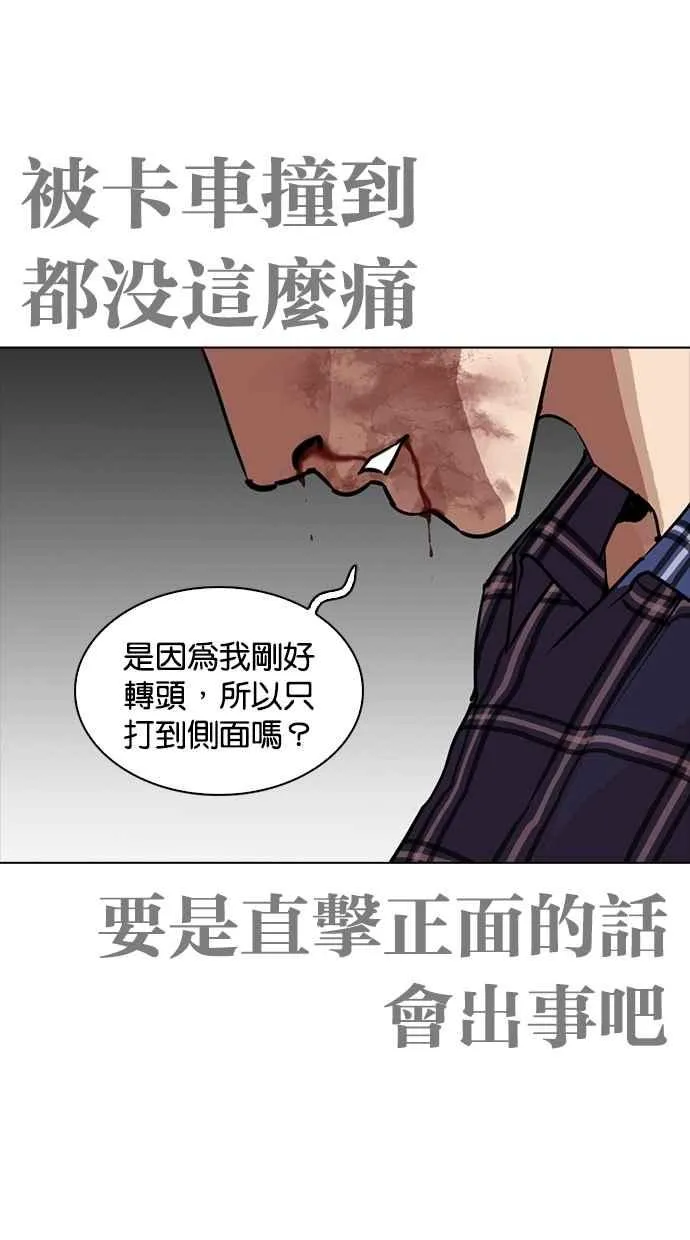 [第270话] 人皮客栈 [洪在烈 vs 李泰成] 第7页
