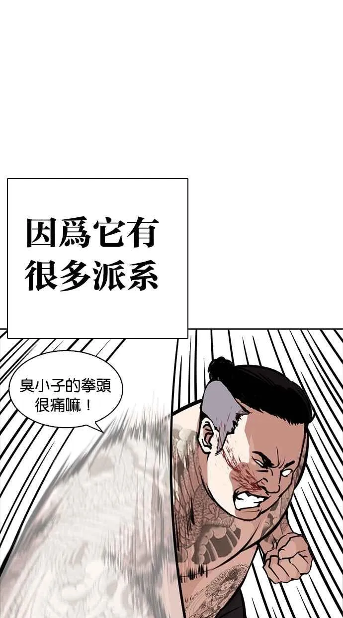 [第270话] 人皮客栈 [洪在烈 vs 李泰成] 第78页