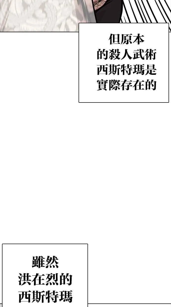 [第270话] 人皮客栈 [洪在烈 vs 李泰成] 第79页