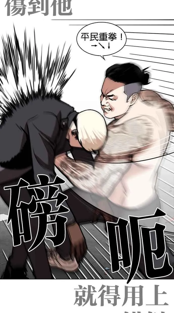 [第270话] 人皮客栈 [洪在烈 vs 李泰成] 第67页