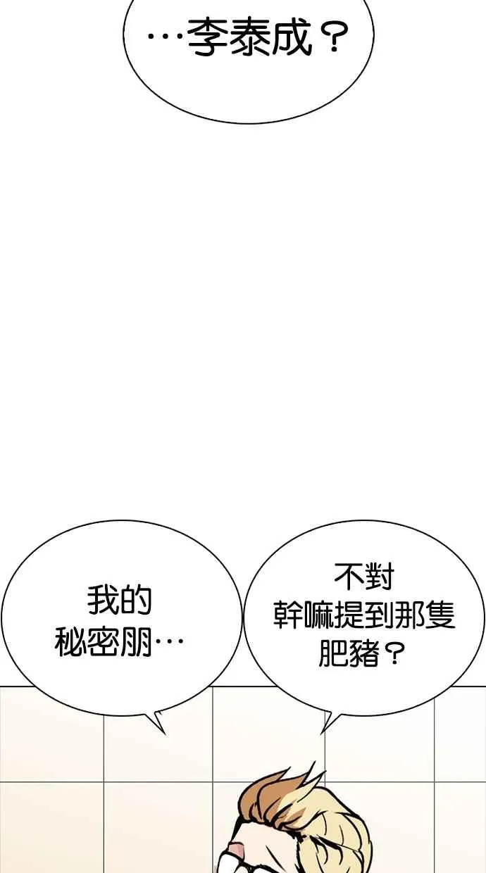 [第270话] 人皮客栈 [洪在烈 vs 李泰成] 第54页