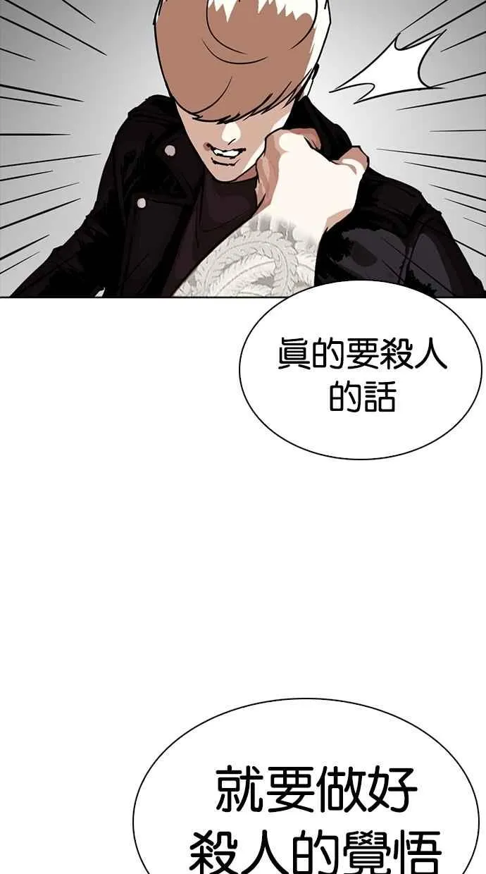 [第270话] 人皮客栈 [洪在烈 vs 李泰成] 第90页