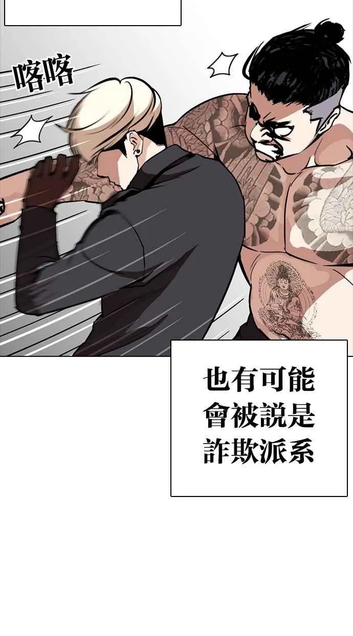 [第270话] 人皮客栈 [洪在烈 vs 李泰成] 第80页