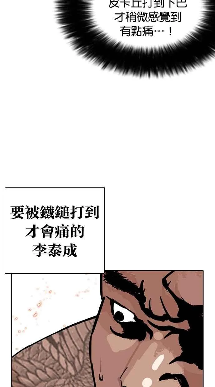 [第270话] 人皮客栈 [洪在烈 vs 李泰成] 第72页