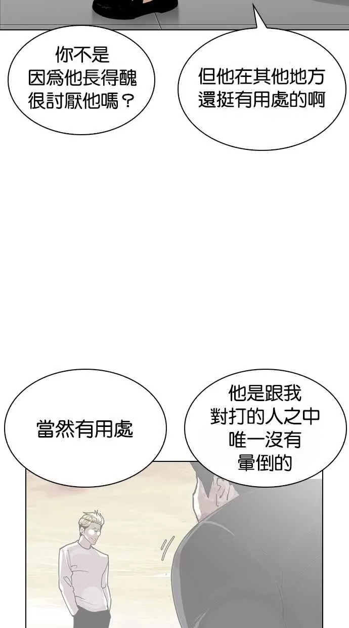 [第270话] 人皮客栈 [洪在烈 vs 李泰成] 第57页