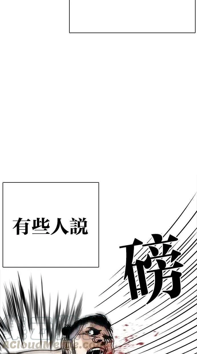 [第270话] 人皮客栈 [洪在烈 vs 李泰成] 第76页