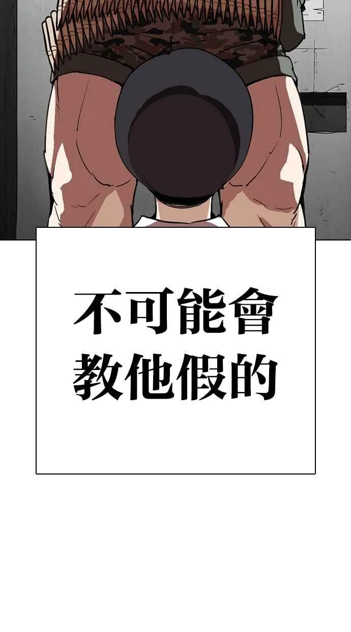 [第270话] 人皮客栈 [洪在烈 vs 李泰成] 第84页