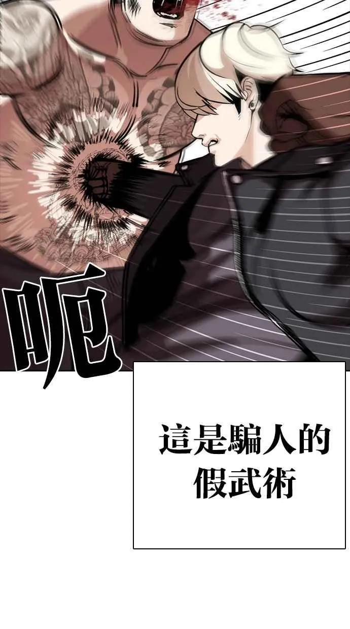 [第270话] 人皮客栈 [洪在烈 vs 李泰成] 第77页