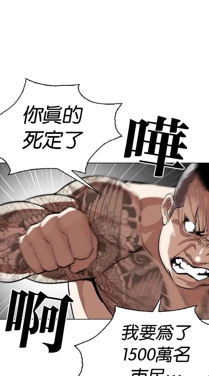 [第270话] 人皮客栈 [洪在烈 vs 李泰成] 第50页