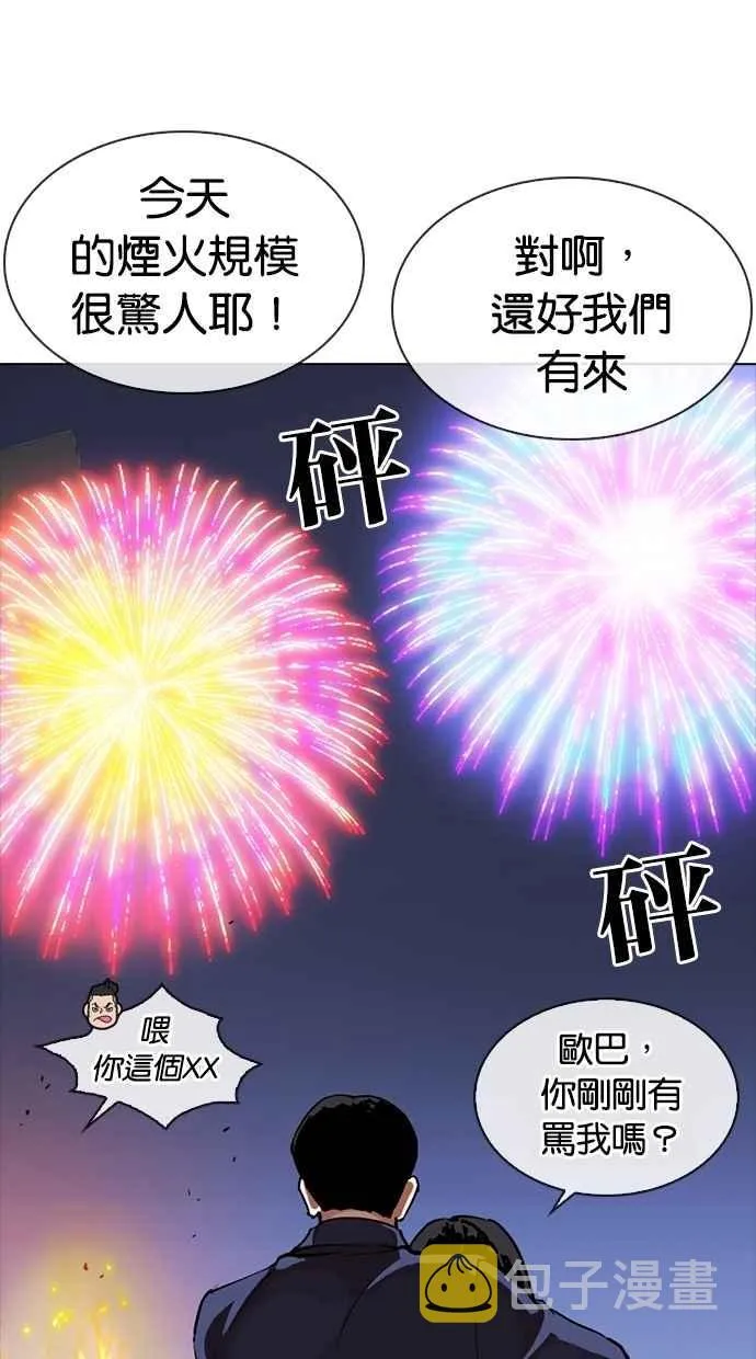 [第270话] 人皮客栈 [洪在烈 vs 李泰成] 第44页