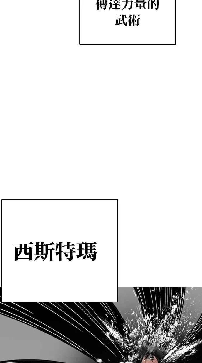 [第270话] 人皮客栈 [洪在烈 vs 李泰成] 第74页