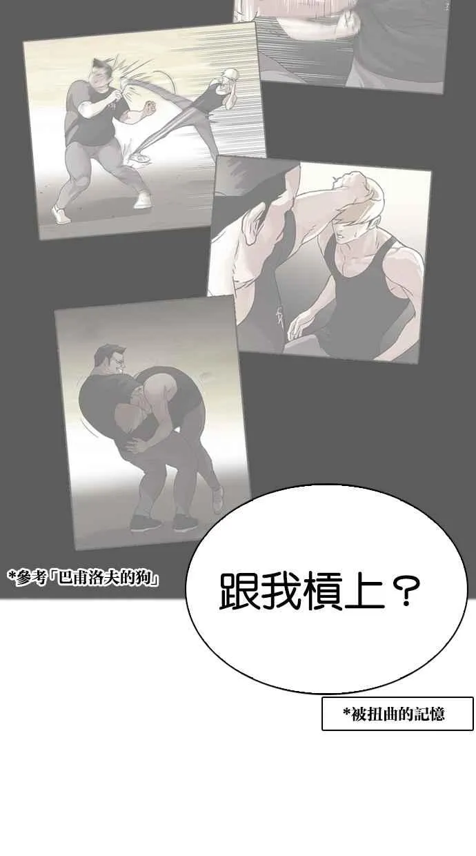 [第270话] 人皮客栈 [洪在烈 vs 李泰成] 第49页