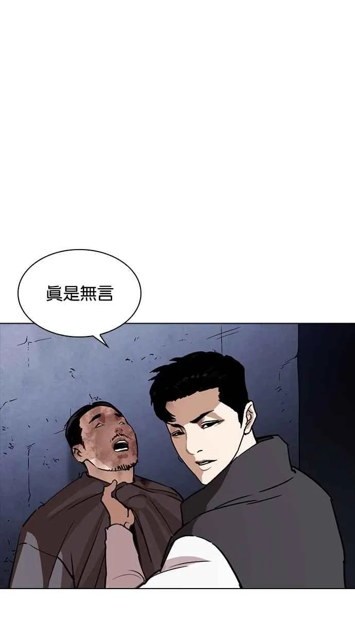 [第270话] 人皮客栈 [洪在烈 vs 李泰成] 第122页