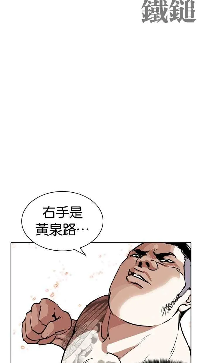 [第270话] 人皮客栈 [洪在烈 vs 李泰成] 第68页