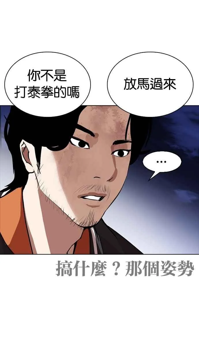 [第270话] 人皮客栈 [洪在烈 vs 李泰成] 第18页