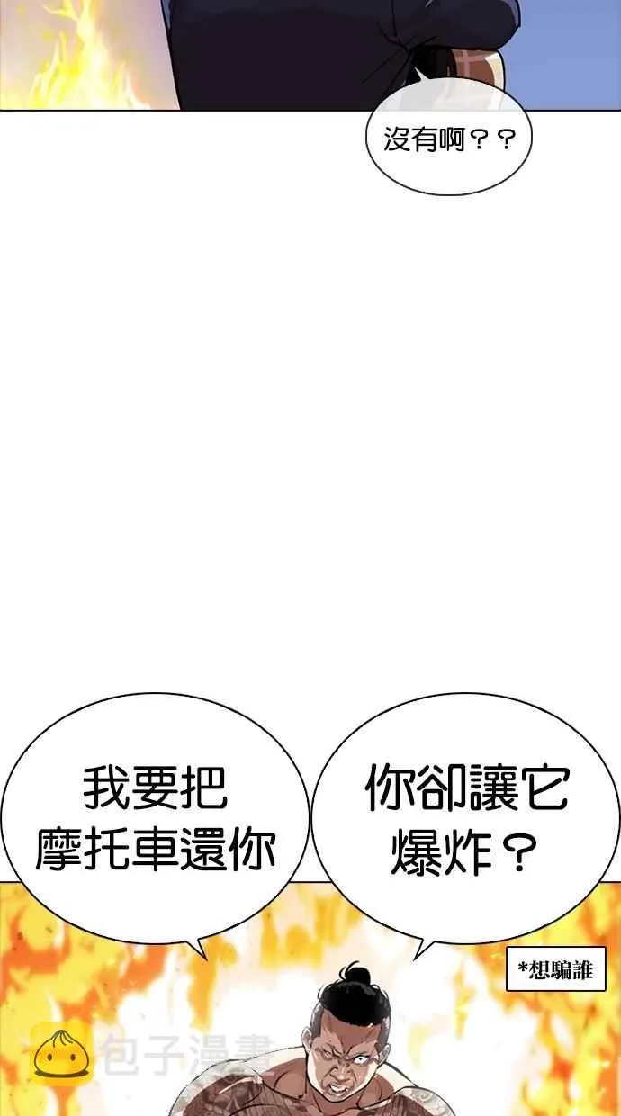 [第270话] 人皮客栈 [洪在烈 vs 李泰成] 第45页