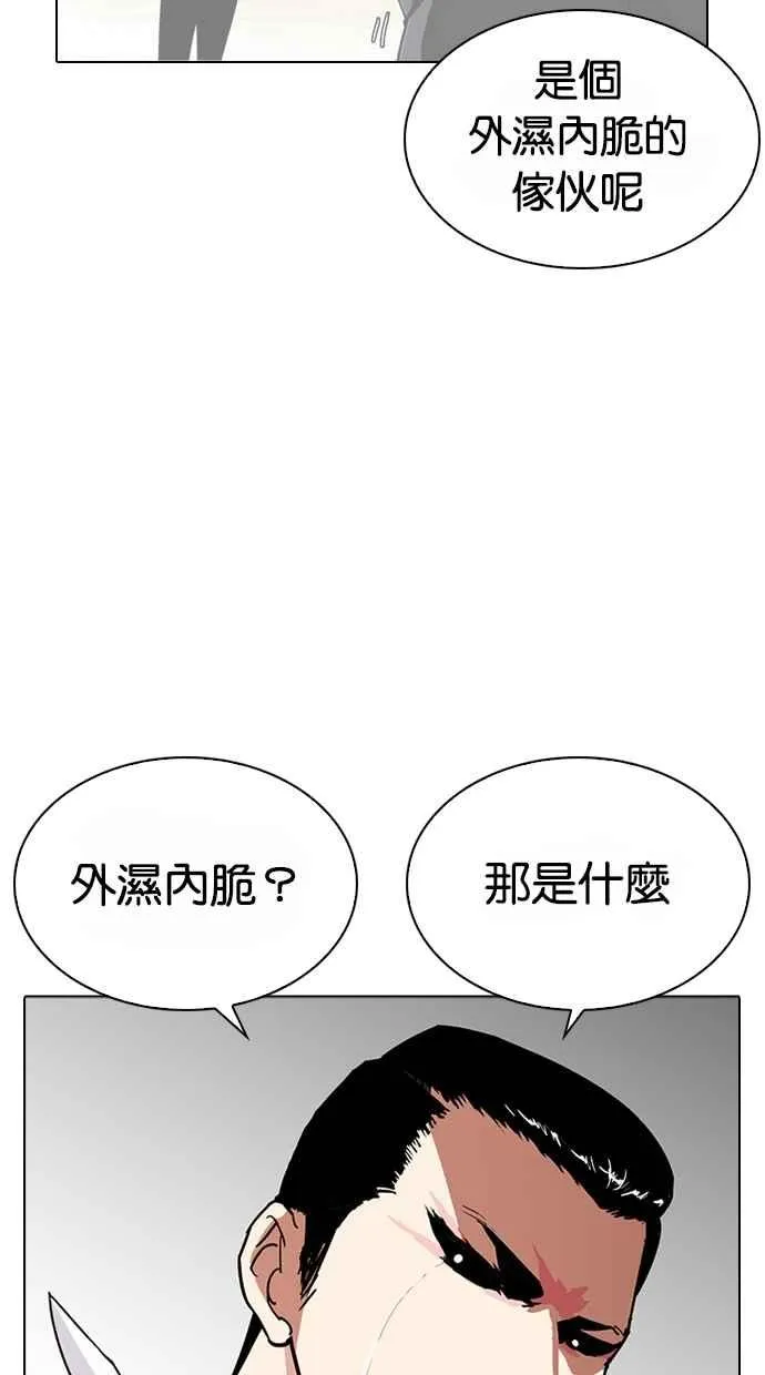 [第270话] 人皮客栈 [洪在烈 vs 李泰成] 第58页