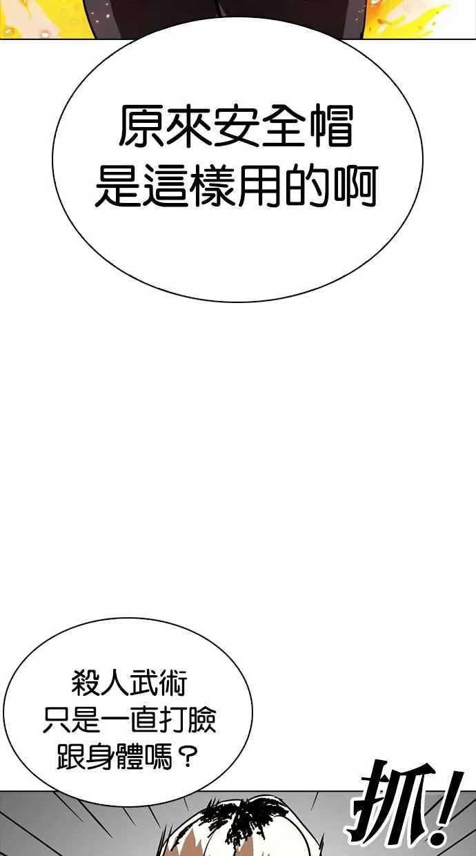 [第270话] 人皮客栈 [洪在烈 vs 李泰成] 第89页