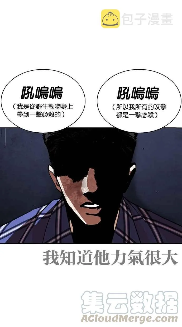 [第270话] 人皮客栈 [洪在烈 vs 李泰成] 第11页