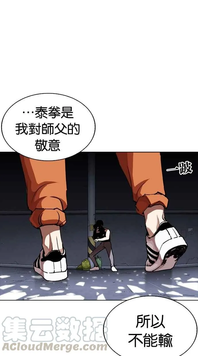 [第270话] 人皮客栈 [洪在烈 vs 李泰成] 第21页
