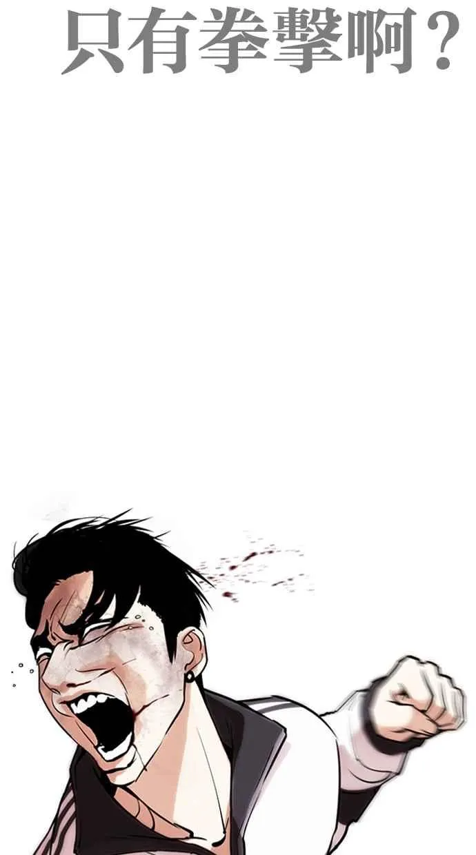 [第272话] 人皮客栈 [彩苑高中完结篇] 第43页