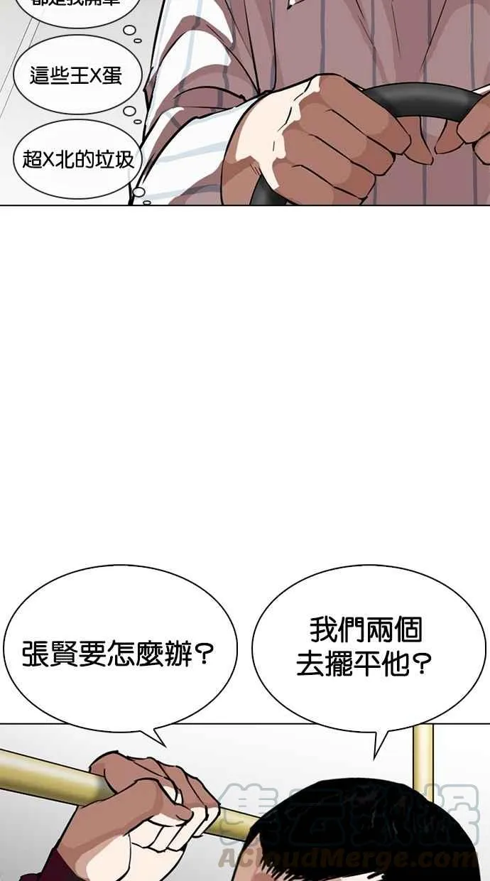 [第272话] 人皮客栈 [彩苑高中完结篇] 第5页