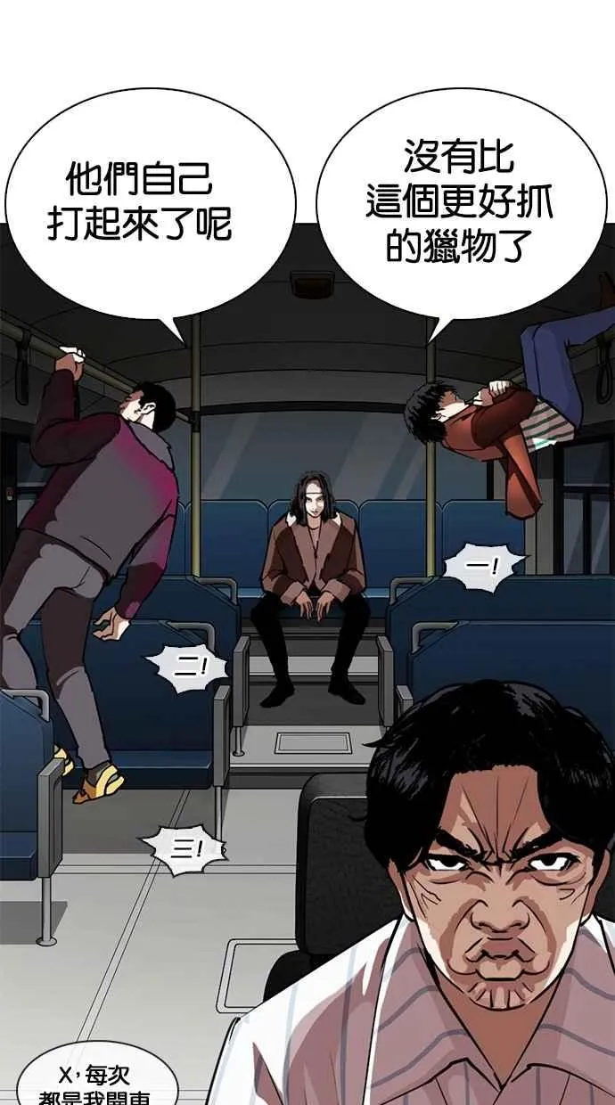 [第272话] 人皮客栈 [彩苑高中完结篇] 第4页