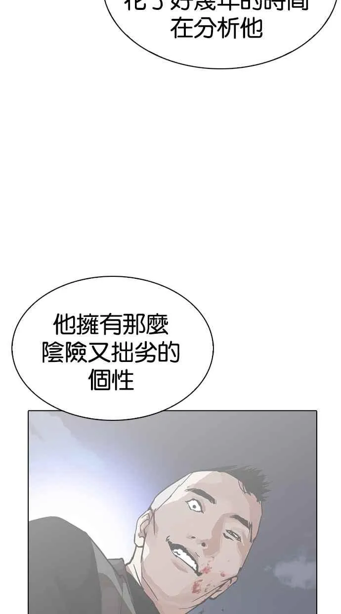 [第272话] 人皮客栈 [彩苑高中完结篇] 第79页