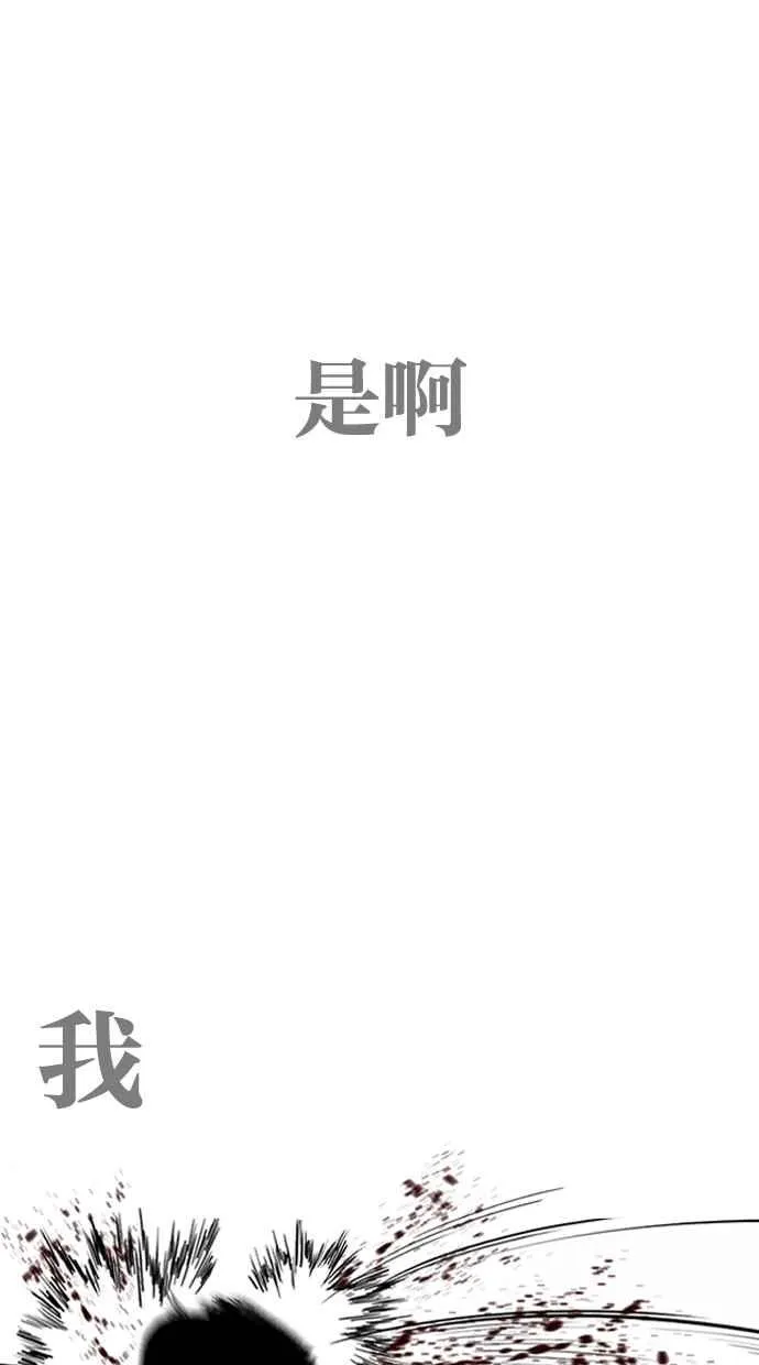 [第272话] 人皮客栈 [彩苑高中完结篇] 第54页