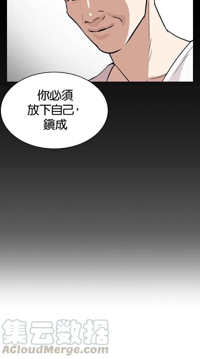 [第272话] 人皮客栈 [彩苑高中完结篇] 第53页