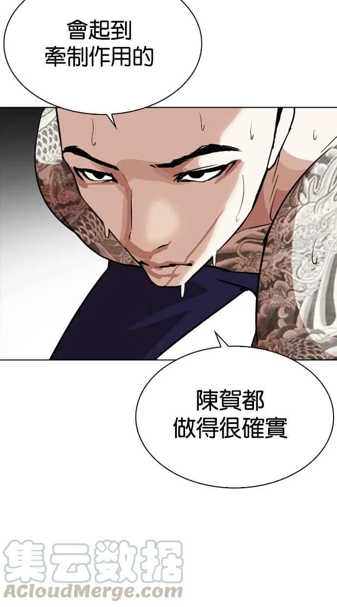 [第272话] 人皮客栈 [彩苑高中完结篇] 第77页