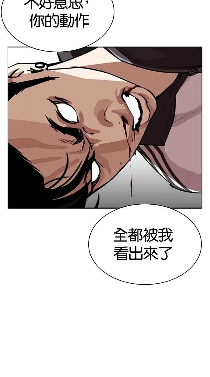 [第272话] 人皮客栈 [彩苑高中完结篇] 第47页
