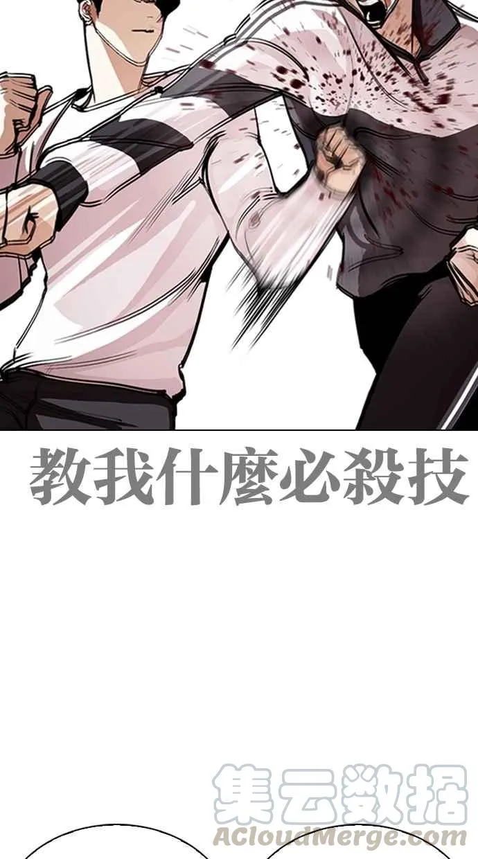 [第272话] 人皮客栈 [彩苑高中完结篇] 第45页