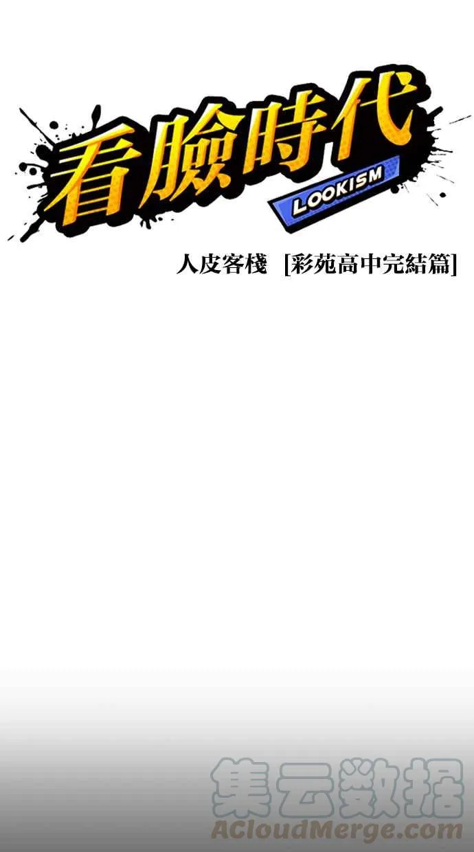 [第272话] 人皮客栈 [彩苑高中完结篇] 第13页
