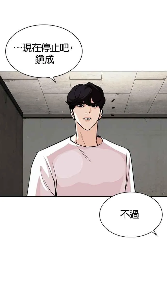 [第272话] 人皮客栈 [彩苑高中完结篇] 第59页