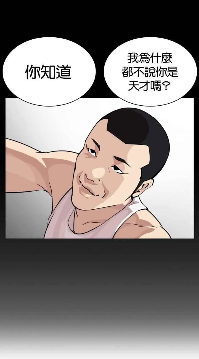 [第272话] 人皮客栈 [彩苑高中完结篇] 第68页