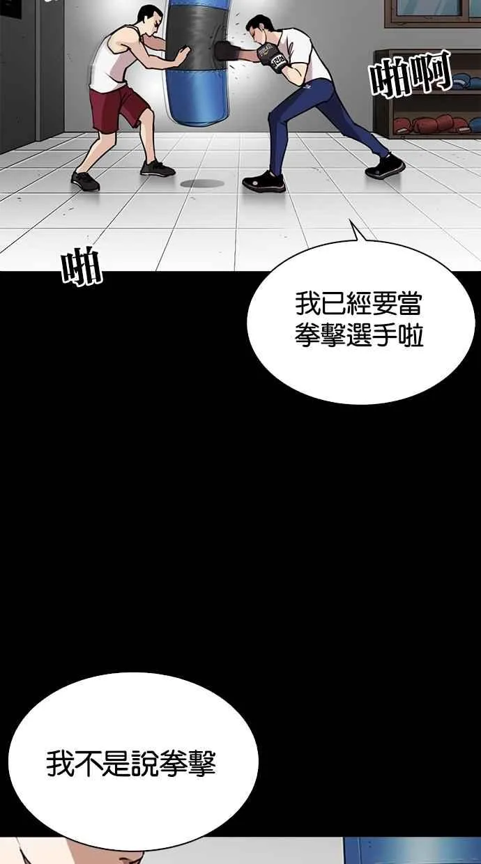[第272话] 人皮客栈 [彩苑高中完结篇] 第16页