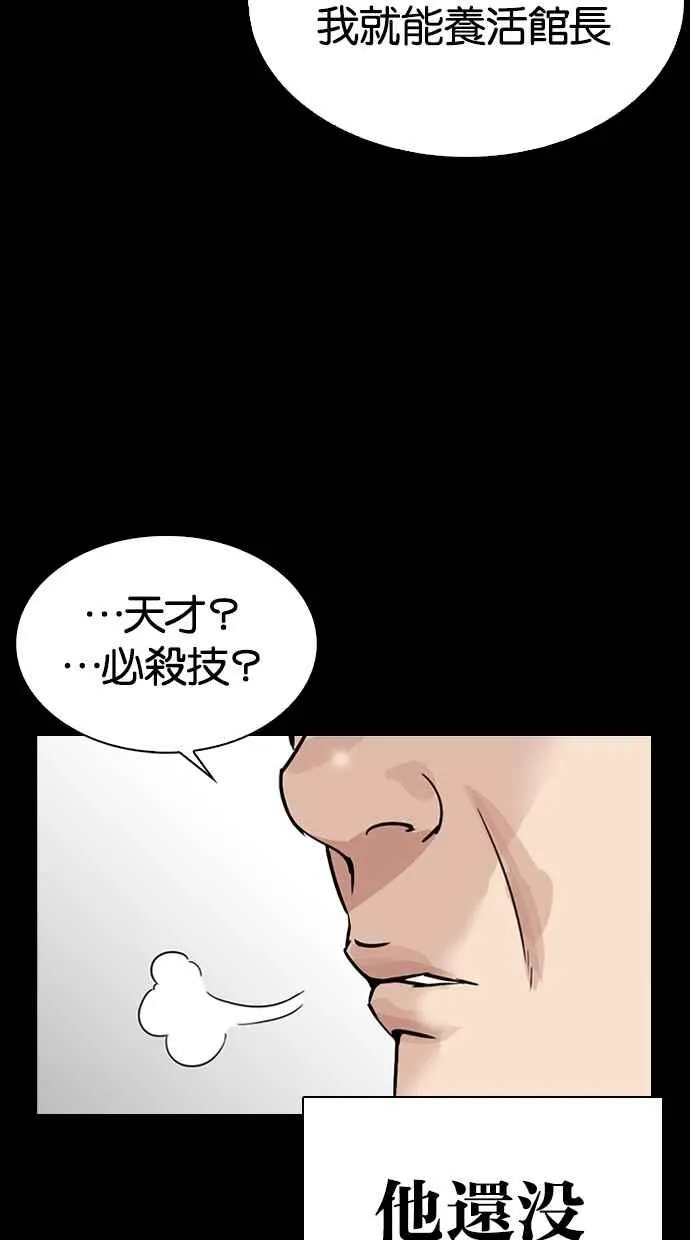 [第272话] 人皮客栈 [彩苑高中完结篇] 第22页